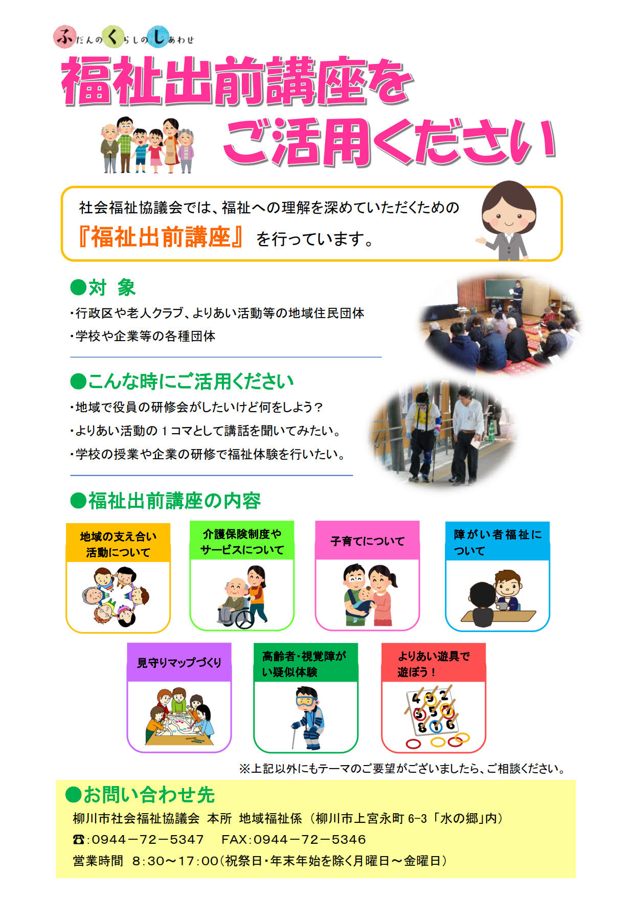 ボランティア 福祉講座 地域福祉活動推進 事業案内 柳川市社会福祉協議会